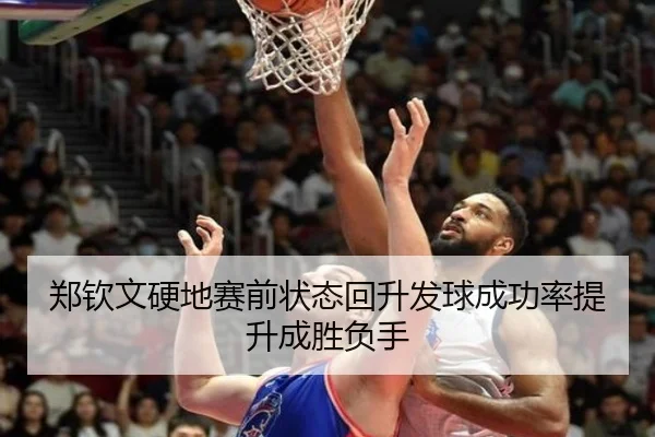 郑钦文硬地赛前状态回升发球成功率提升成胜负手 - MKSPORTS